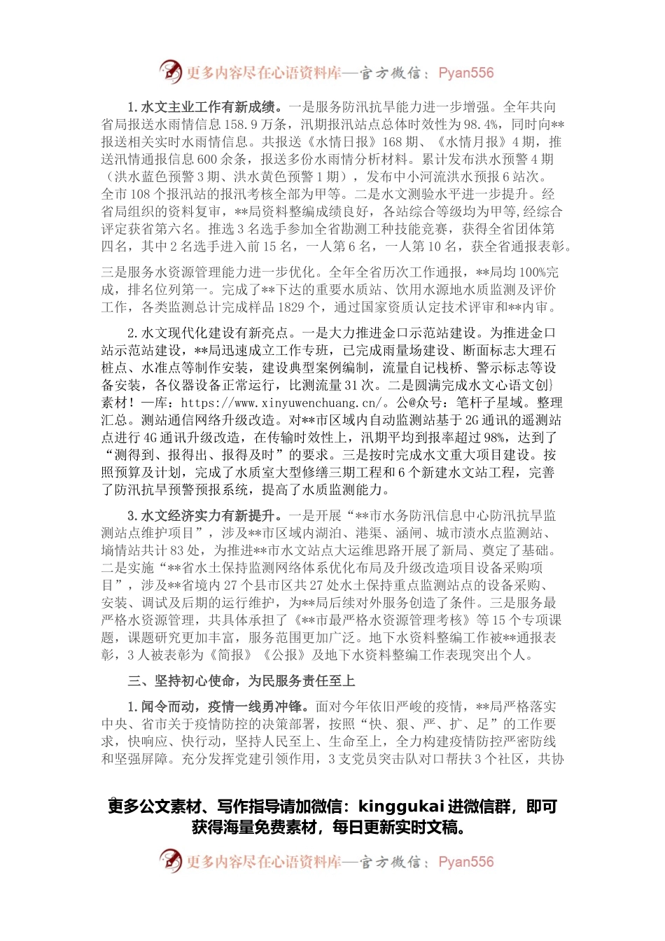 水文局领导班子2021年述职述廉报告.docx_第2页