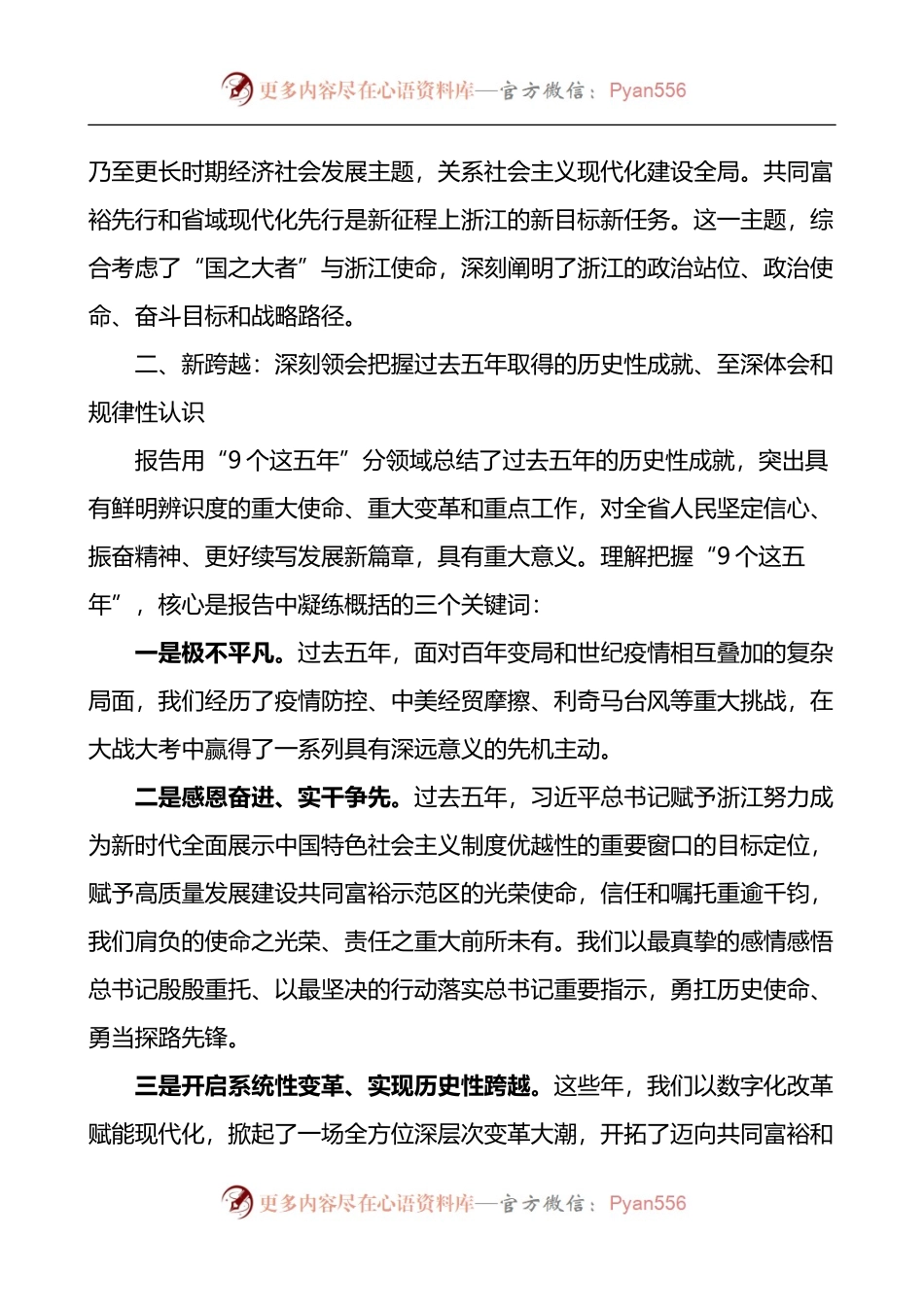 浙江省第十五次党代会精神专题宣讲辅导提纲.docx_第2页