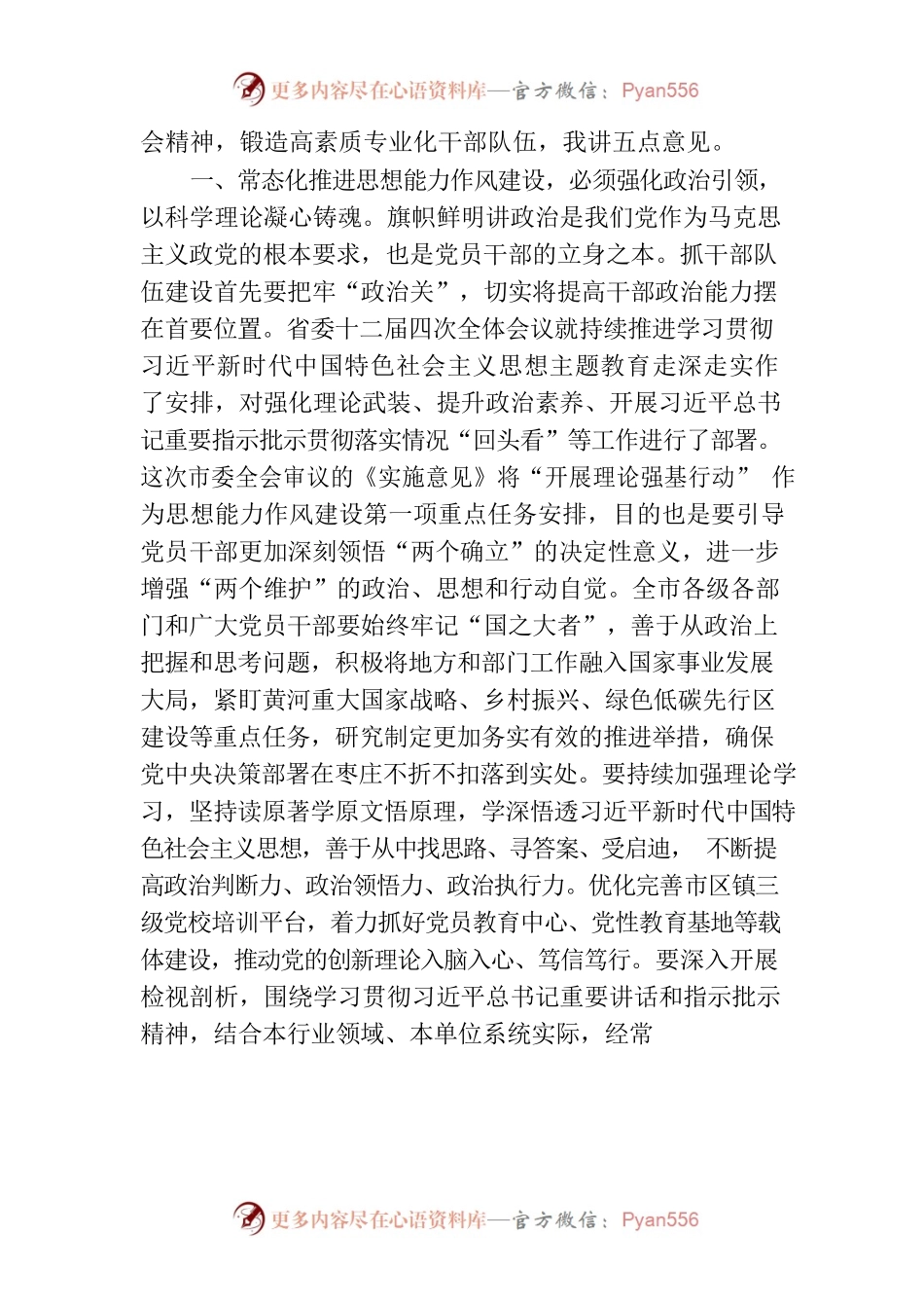 枣庄市委书记张宏伟讲话：以自我革命破冰除弊.docx_第2页