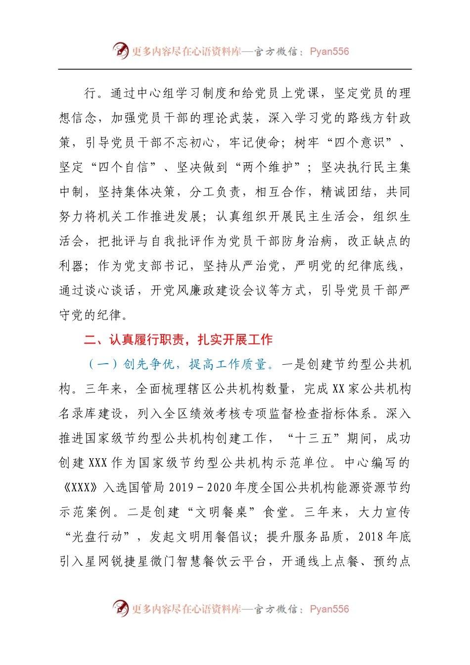 机关事务中心个人三年工作总结.docx_第1页