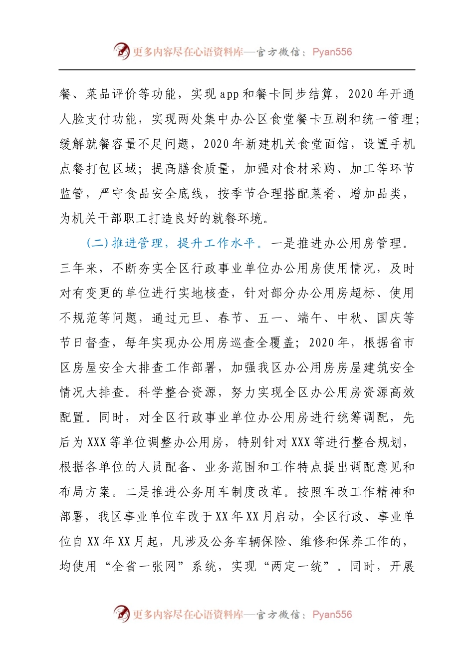机关事务中心个人三年工作总结.docx_第2页