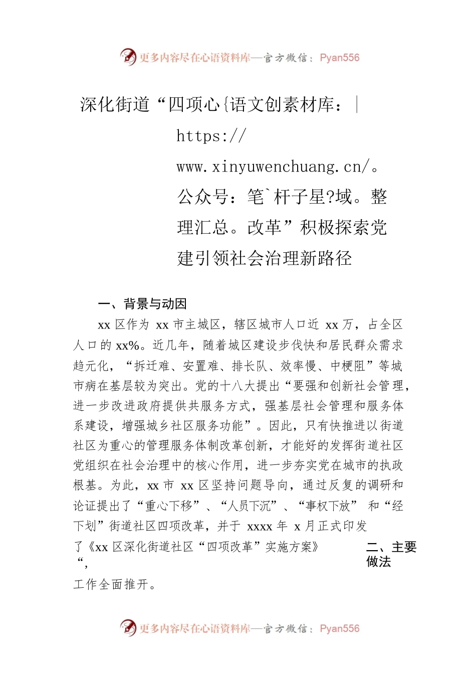 深化街道“四项改革”积极探索党建引领社会治理新路径.docx_第1页