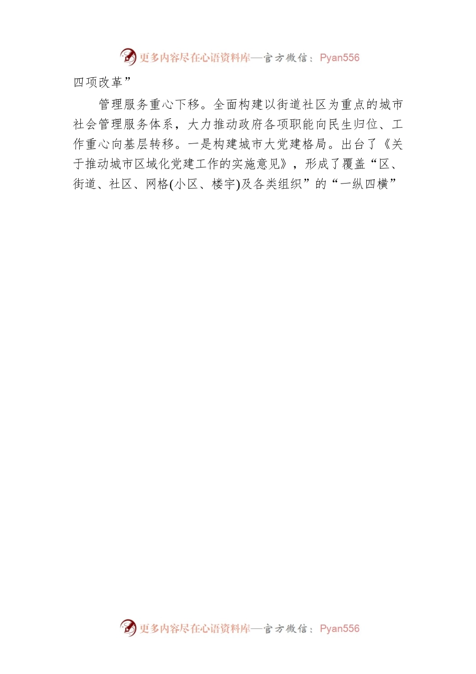深化街道“四项改革”积极探索党建引领社会治理新路径.docx_第2页