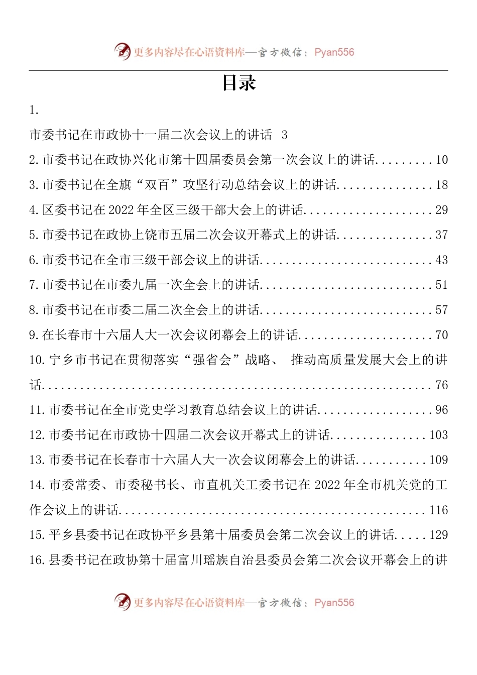 汇编599-一季度书记讲话-19篇.docx_第1页
