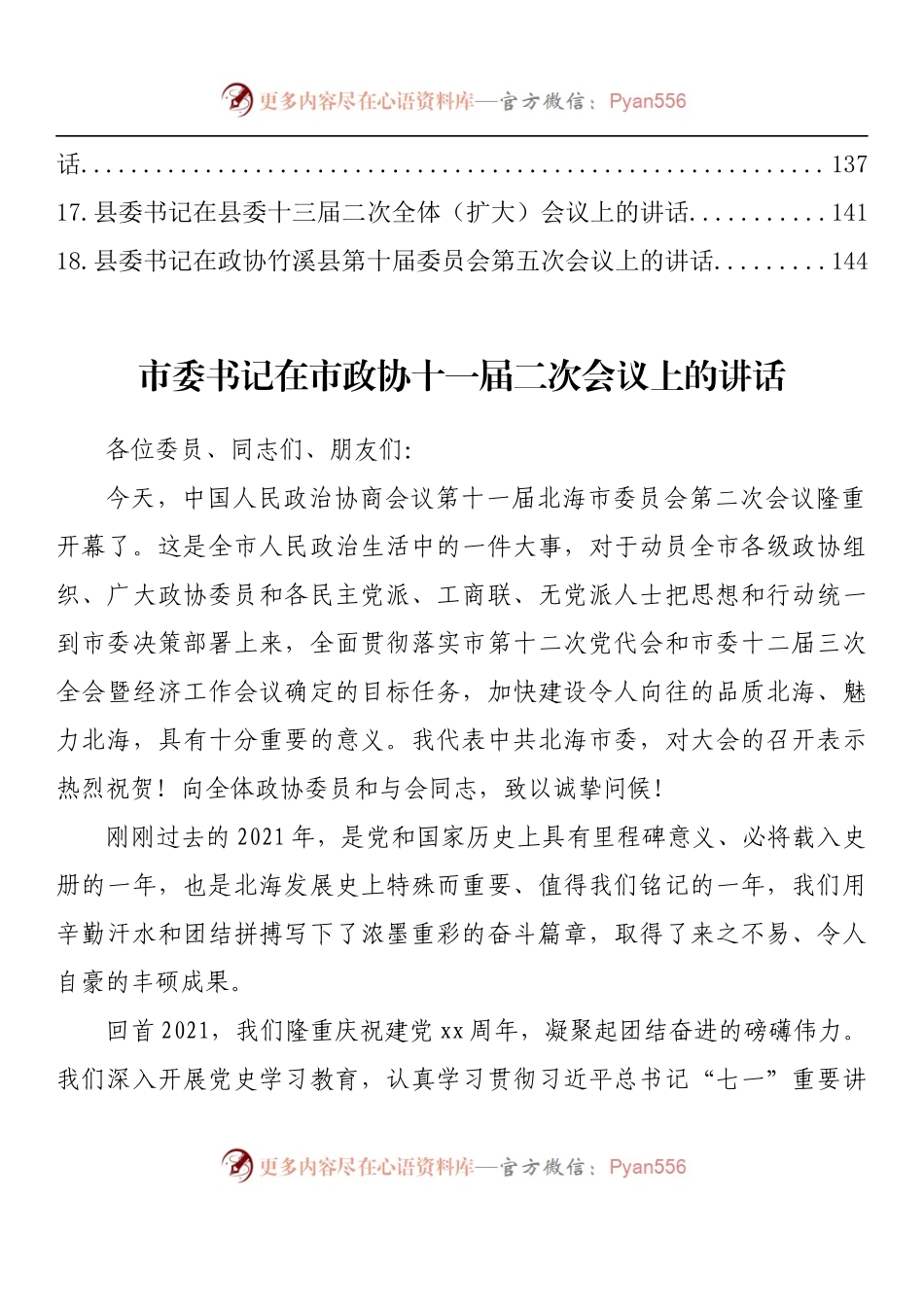 汇编599-一季度书记讲话-19篇.docx_第2页