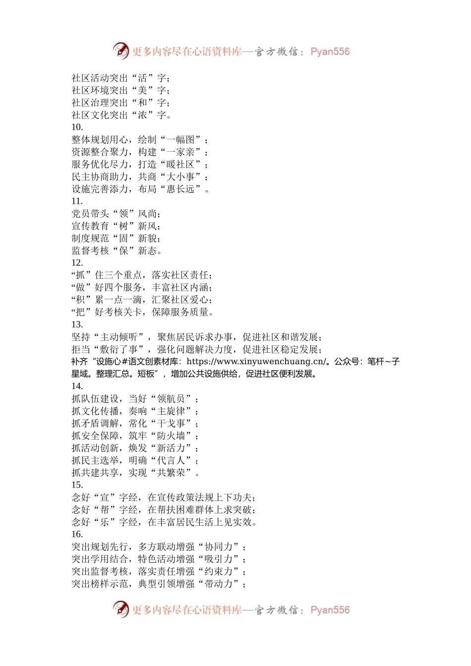 材料写作小标题30组.docx_第2页