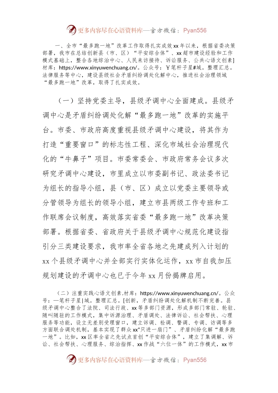 监察司法工委关于社会矛盾纠纷调处化解“最多跑一地”改革专项监督工作汇报.docx_第2页