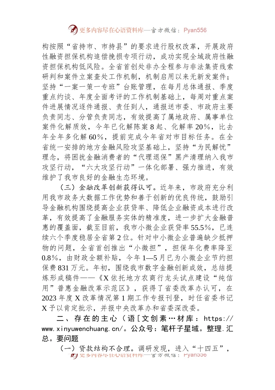 某市金融监管工作情况的调研报告.docx_第2页