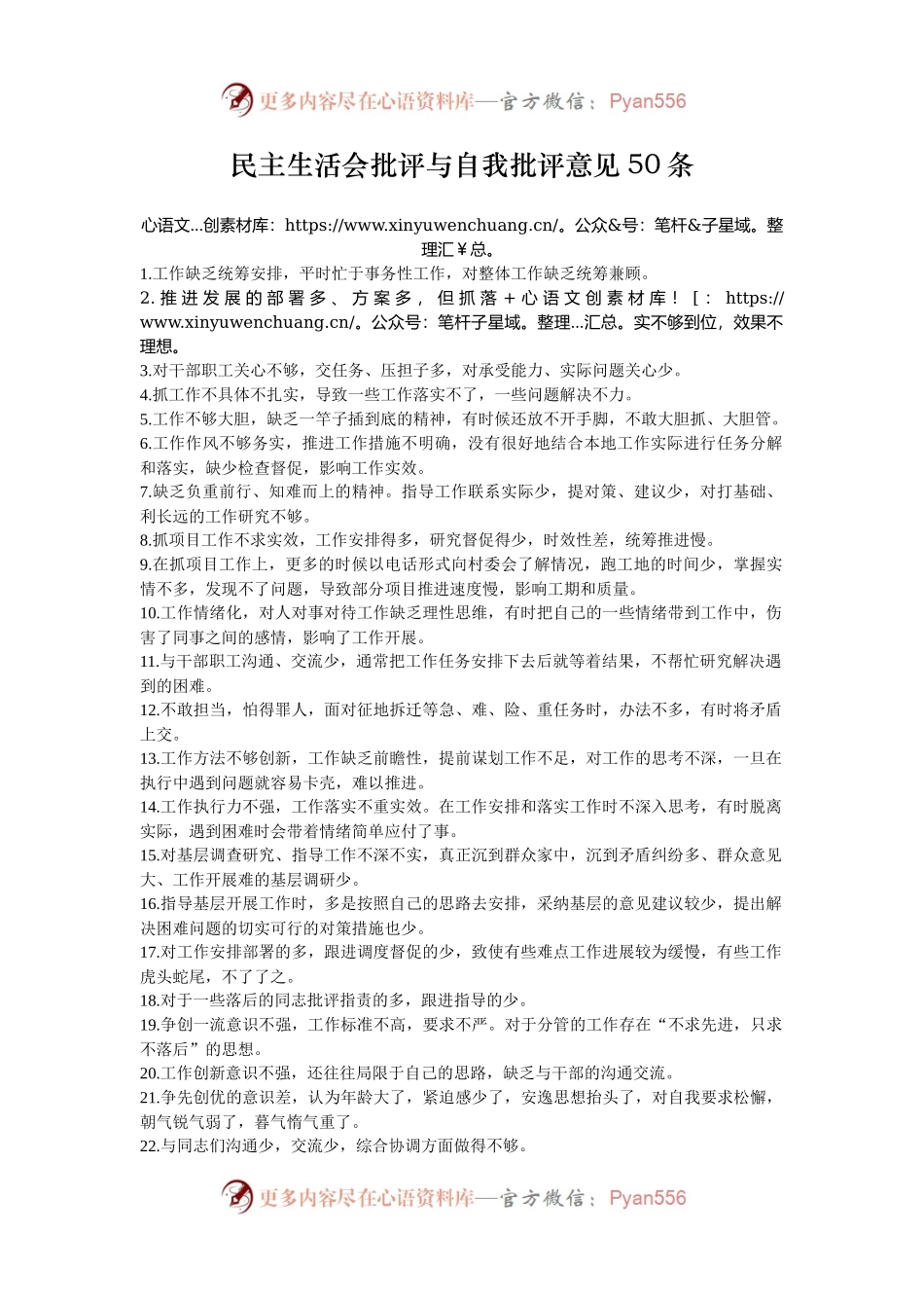 民主生活会批评与自我批评意见50条.docx_第1页