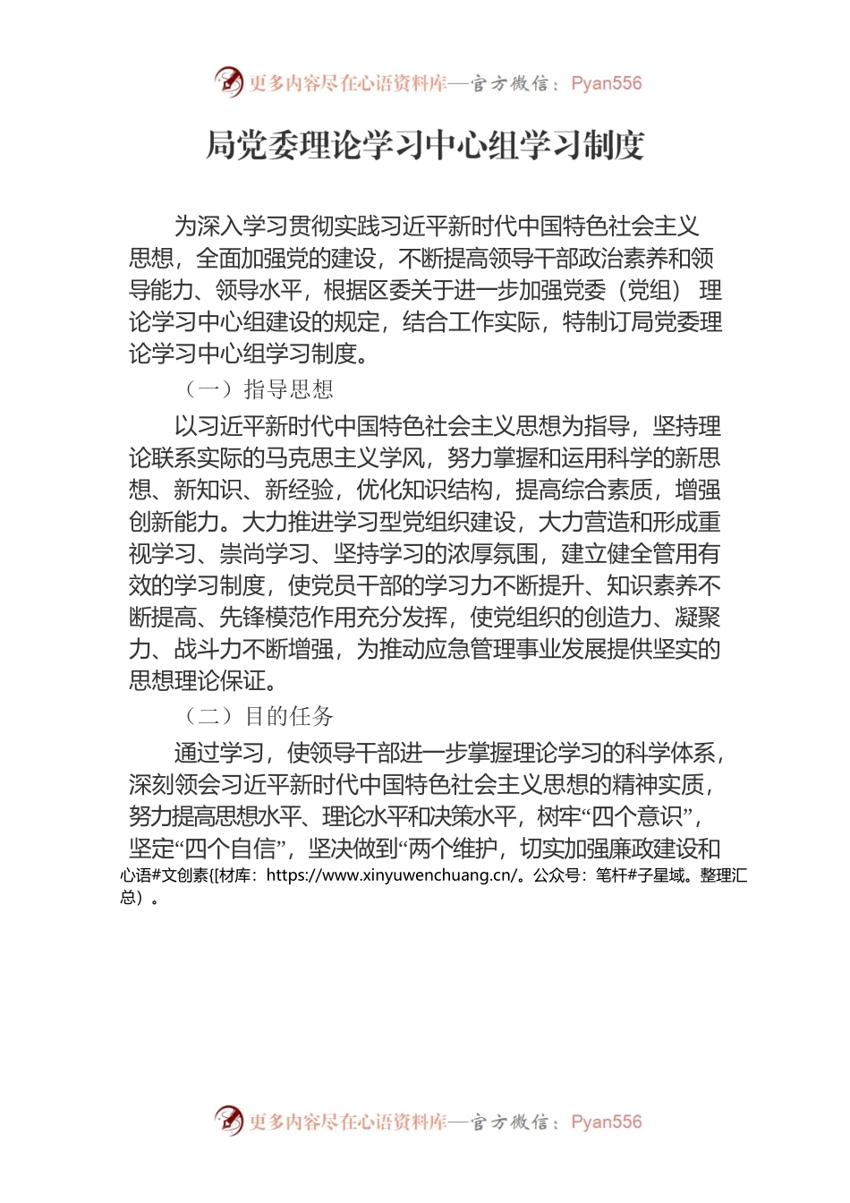 理论学习中心组学习制度.docx_第1页