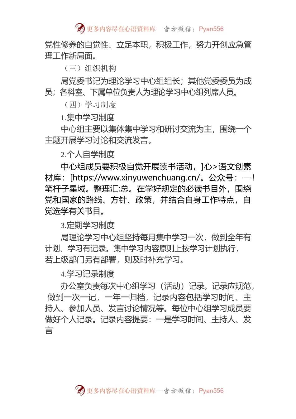 理论学习中心组学习制度.docx_第2页