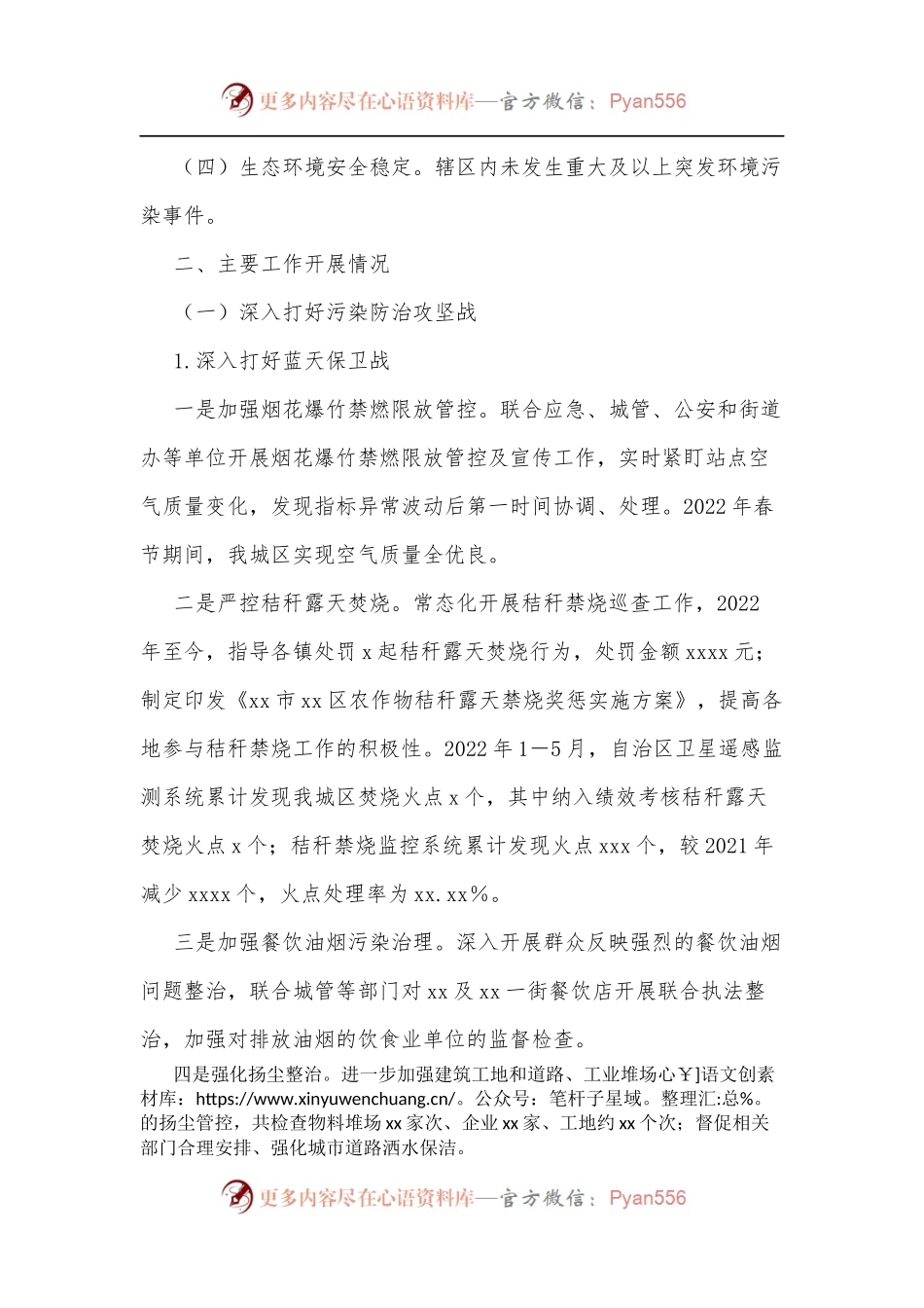 生态环境局2022年上半年工作总结及下半年工作计划.docx_第2页