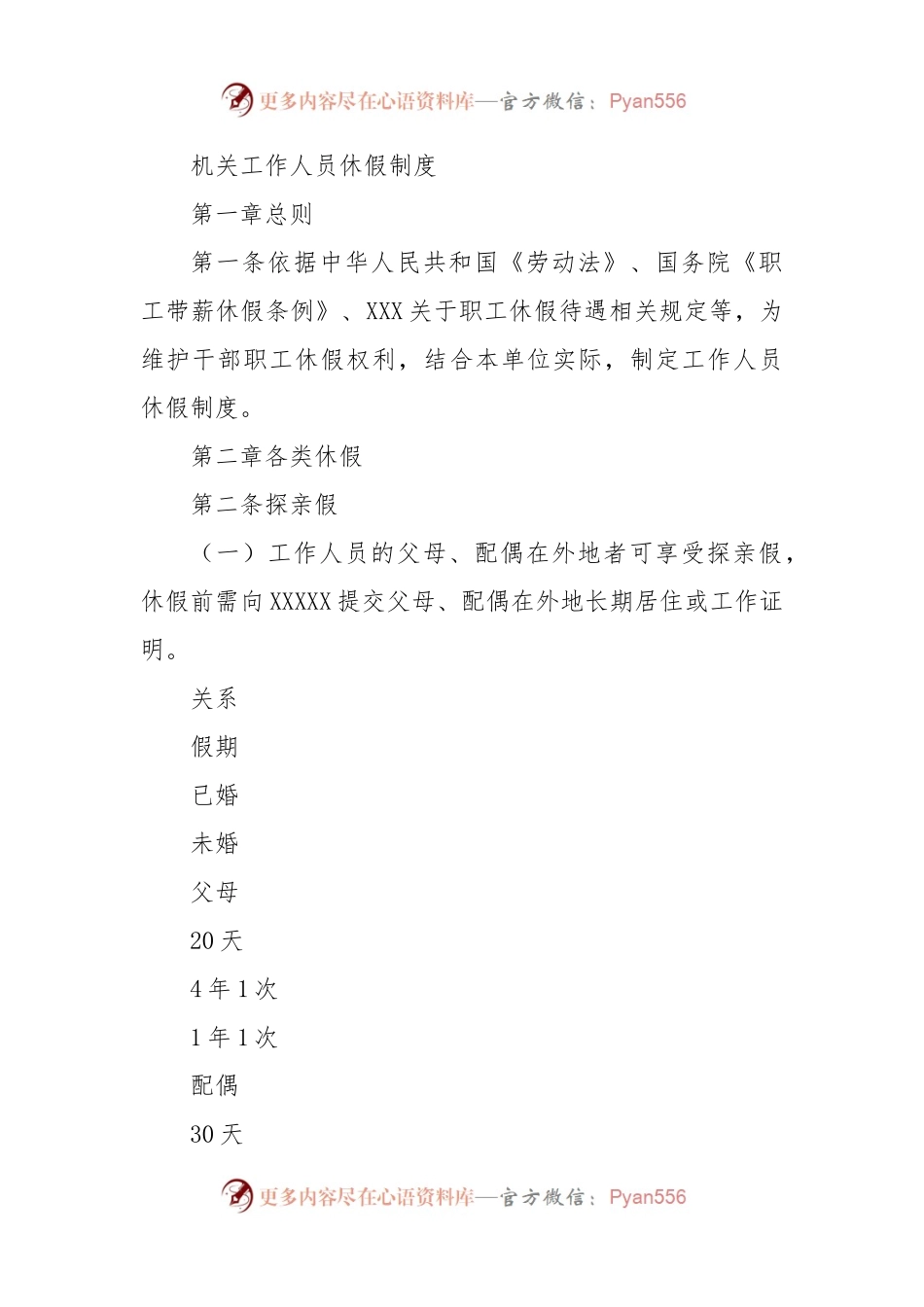 机关工作人员休假制度.docx_第1页