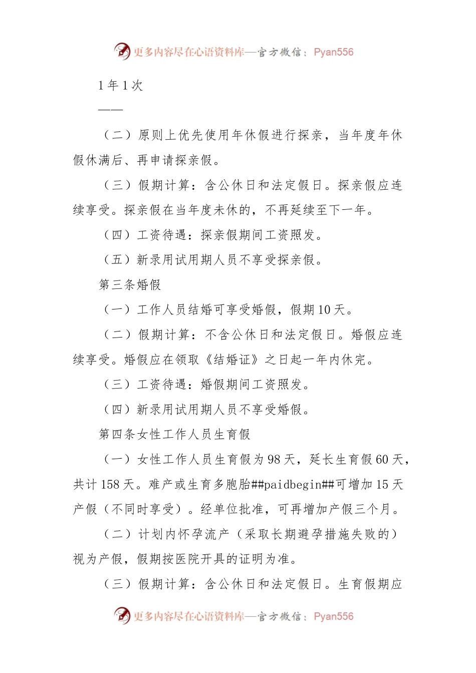 机关工作人员休假制度.docx_第2页
