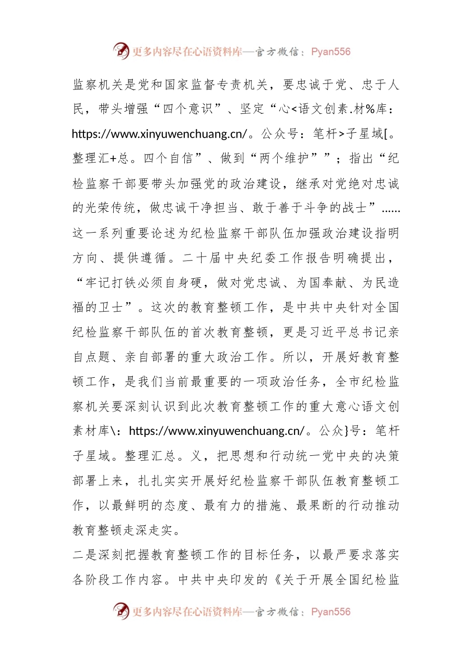 某市纪委书记在全市纪检监察干部队伍教育整顿动员部署会议上的讲话.docx_第2页