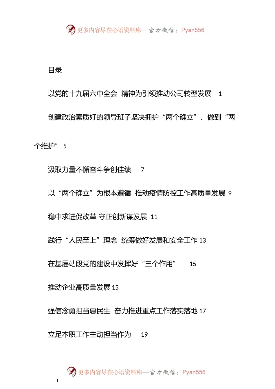 汇编505-学习贯彻党的十九届六中全会精神网络培训班学员学习体会-13篇.docx_第1页