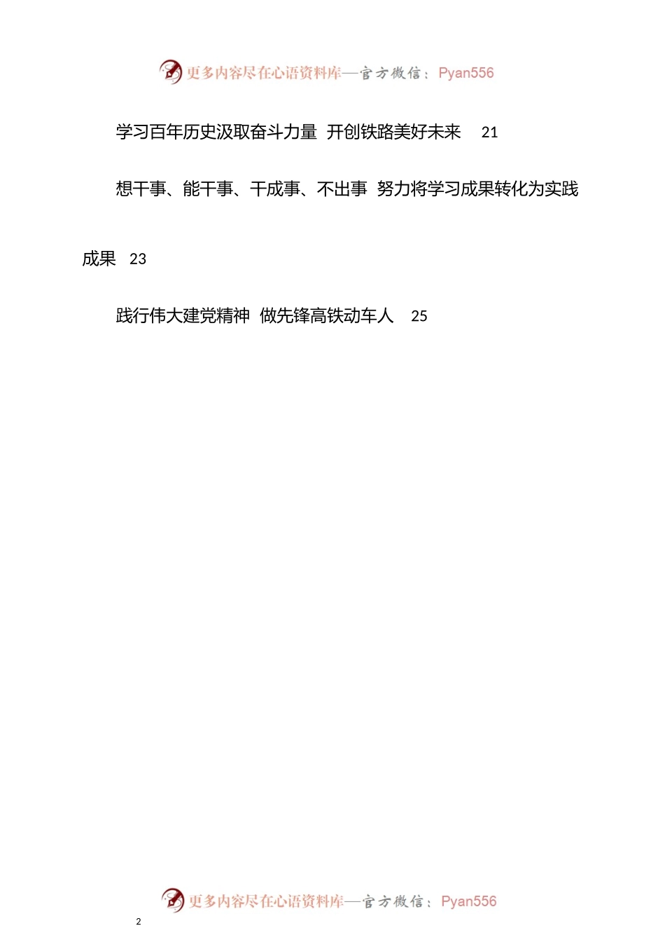 汇编505-学习贯彻党的十九届六中全会精神网络培训班学员学习体会-13篇.docx_第2页