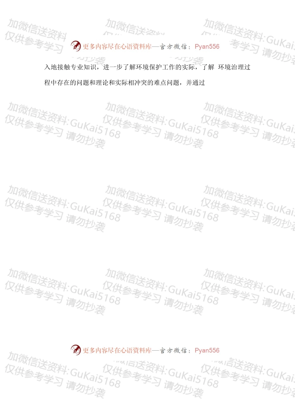 环境检测实习报告1.docx_第2页