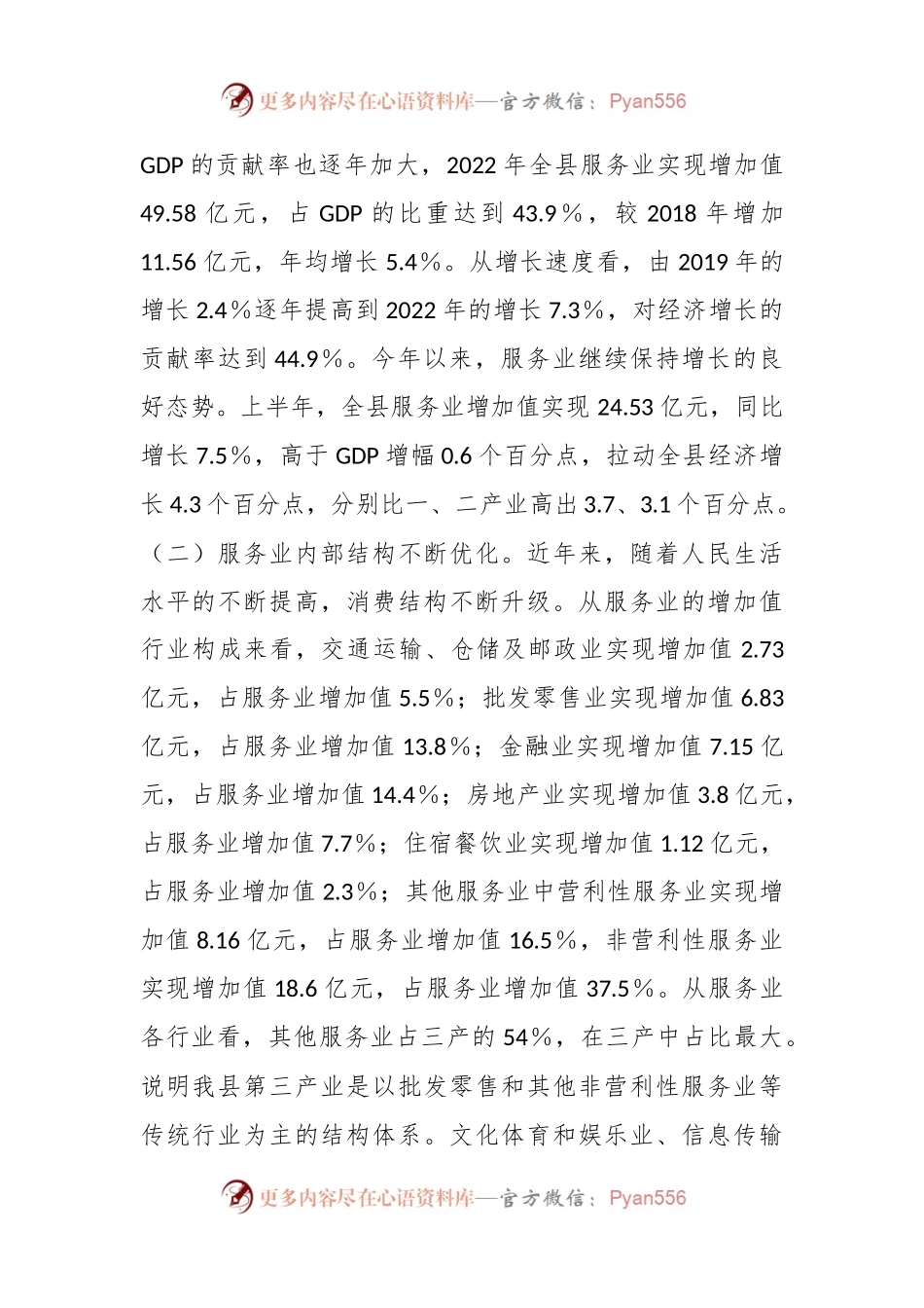 浅析XX县服务业发展情况.docx_第2页