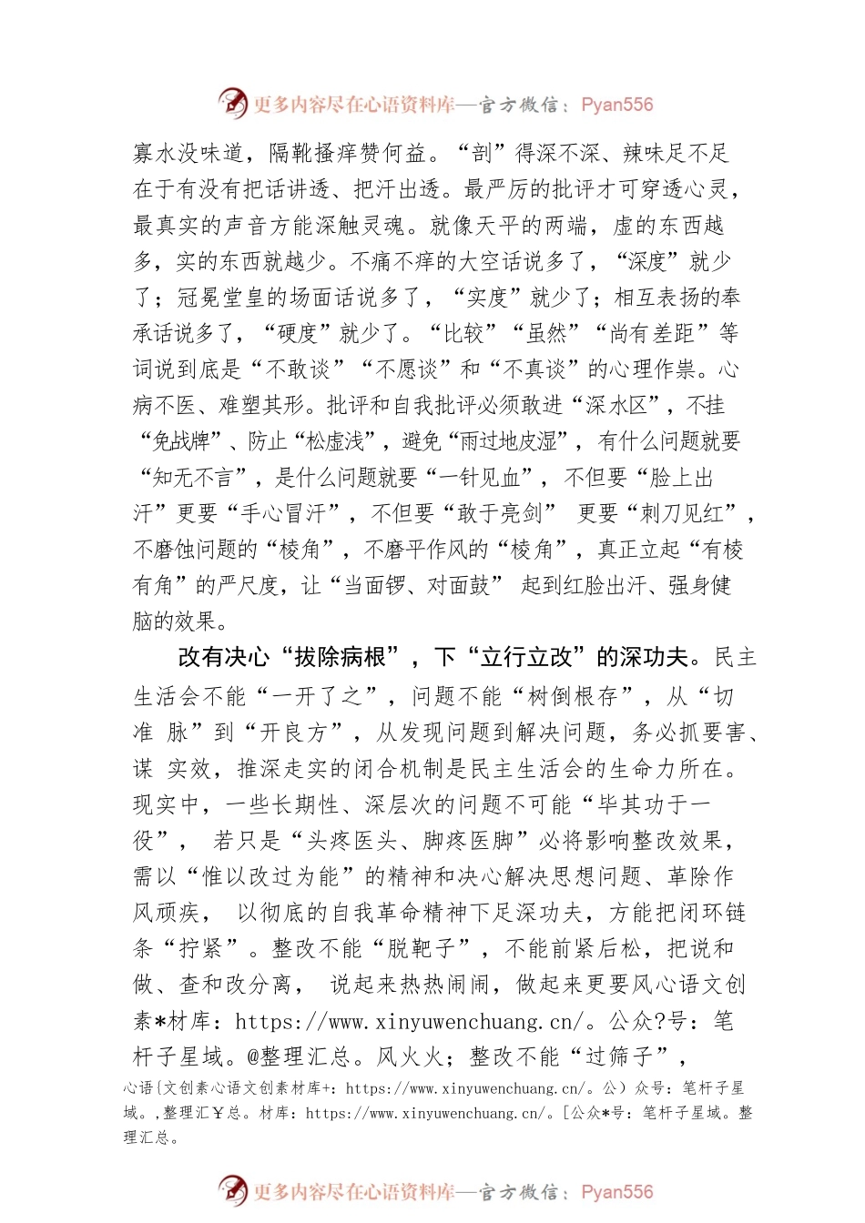 民主生活会要对问题“一盯到底”.docx_第2页