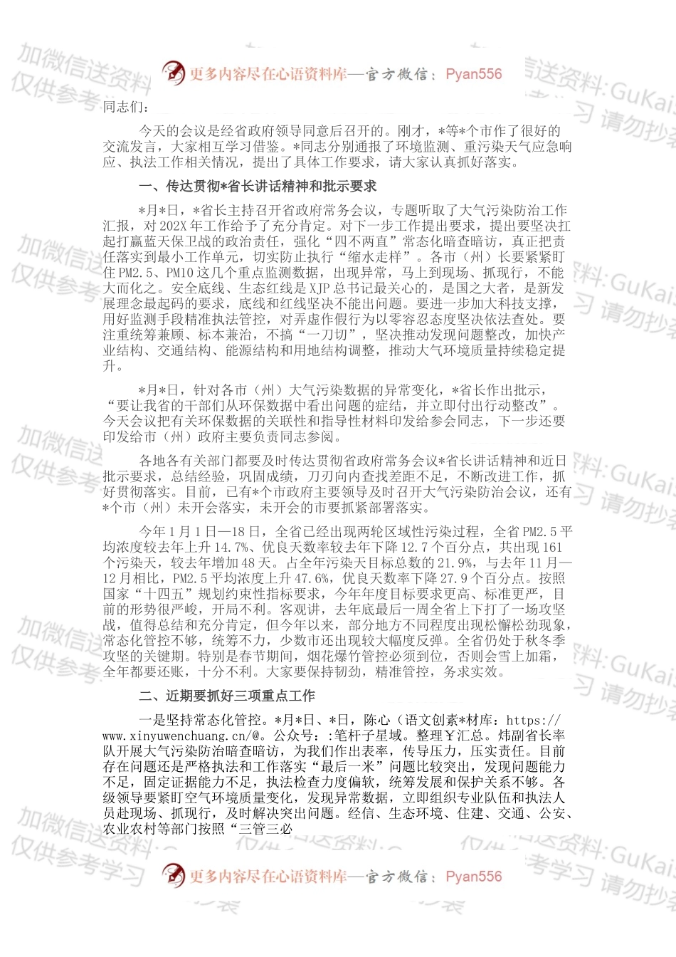 污染防治攻坚战领导小组办公室主任在重污染天气应急响应工作推进视频会上的讲话.docx_第1页