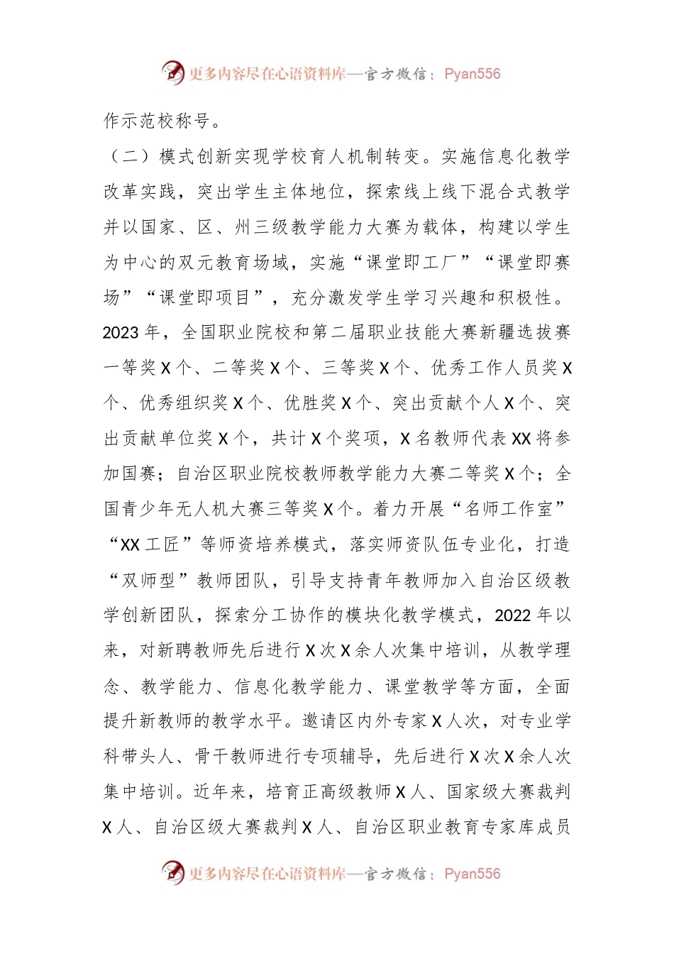 某市深化职业教育改革推动高质量发展试点工作推进情况汇报.docx_第2页