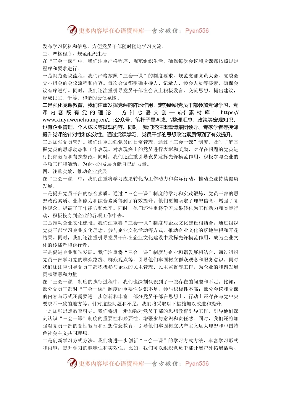 某集团公司党支部2024年“三会一课”制度执行情况报告.docx_第2页