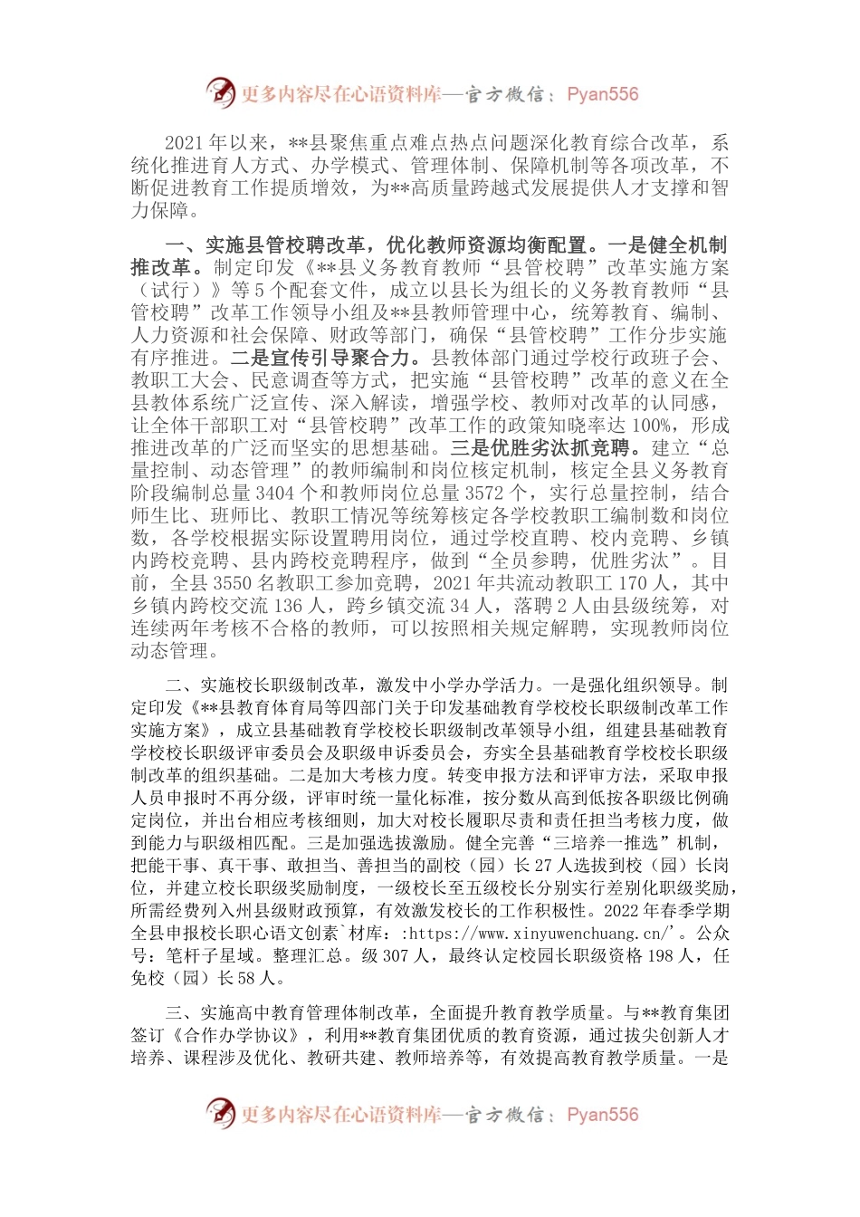 深化教育体制改革工作汇报.docx_第1页