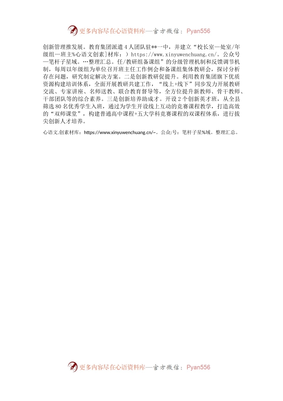 深化教育体制改革工作汇报.docx_第2页