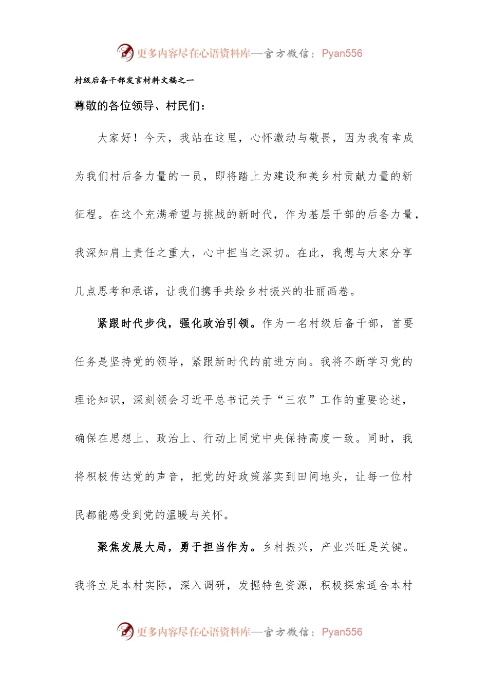 村级后备干部发言稿(1).docx_第1页