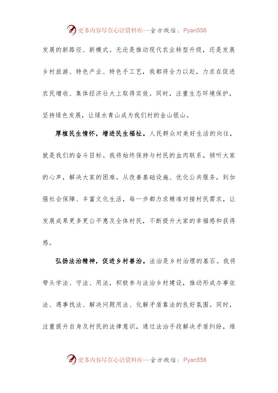 村级后备干部发言稿(1).docx_第2页