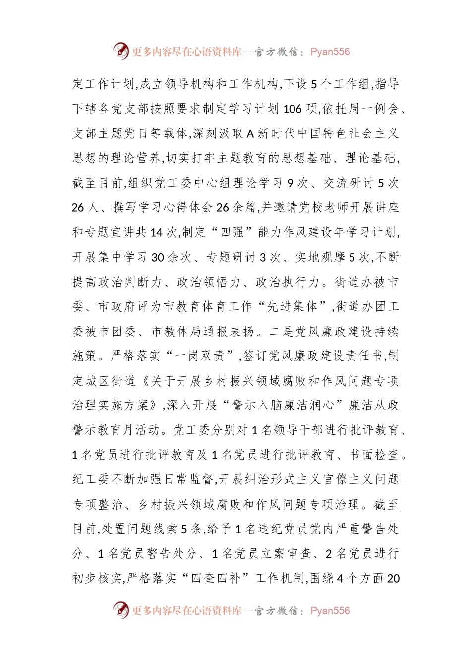 某区街道2023年度工作总结暨2024年工作计划.docx_第2页
