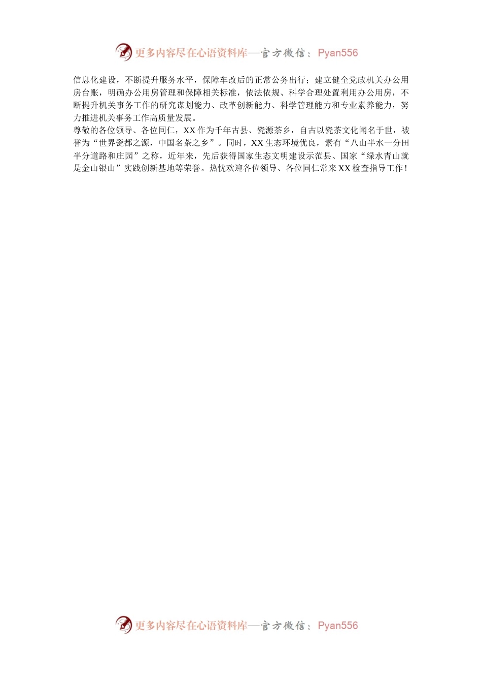 机关事务工作研讨发言.docx_第2页