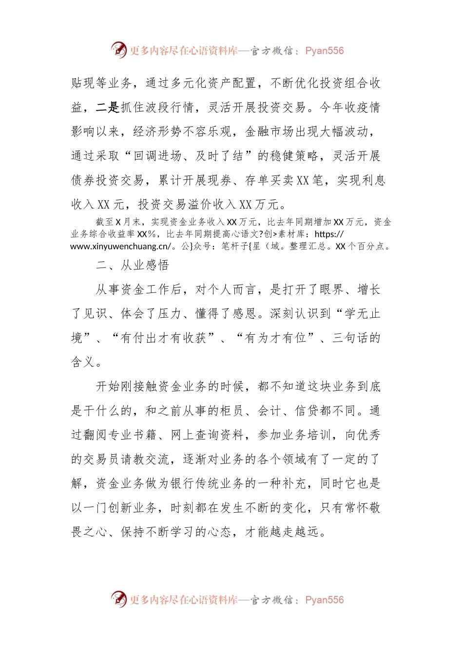 某银行青年员工座谈会发言稿.docx_第2页