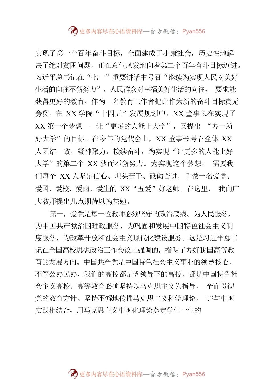 民办高校党委书记在第37个教师节庆祝大会上的讲话.docx_第2页