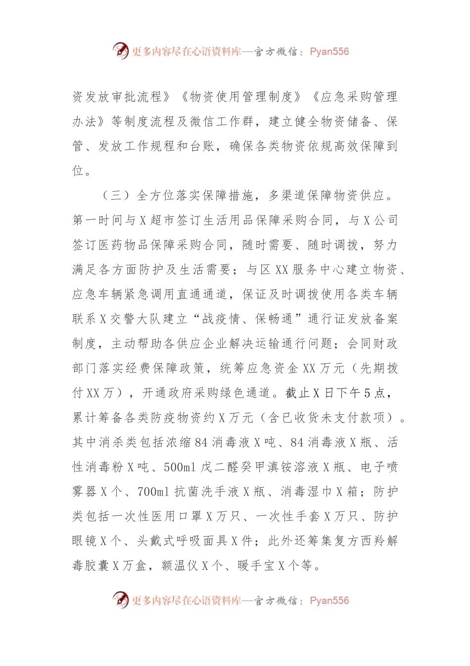 疫情应急物资保障组工作汇报.docx_第2页