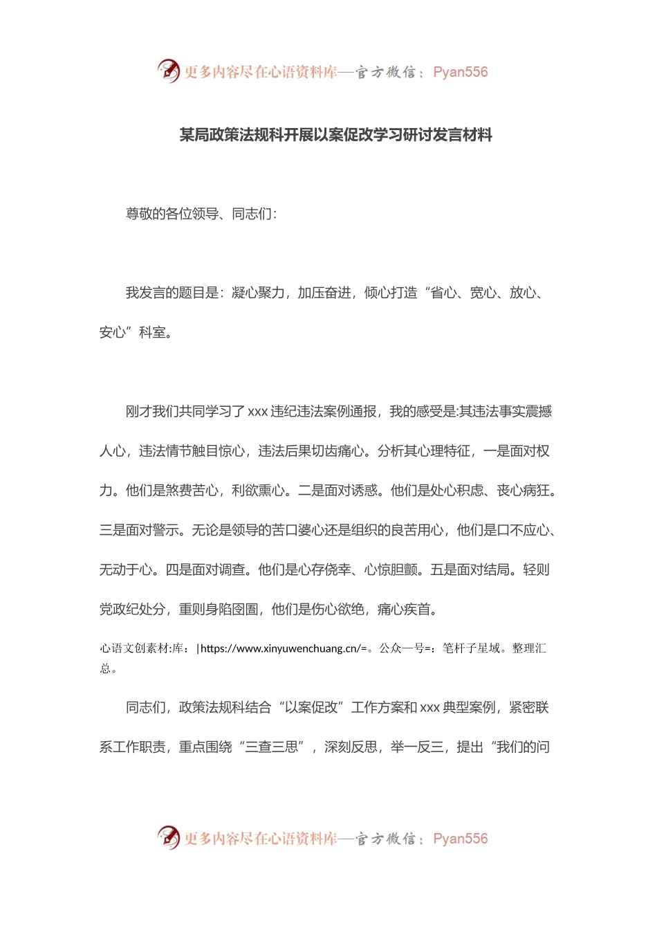 某局政策法规科开展以案促改学习研讨发言材料.docx_第1页