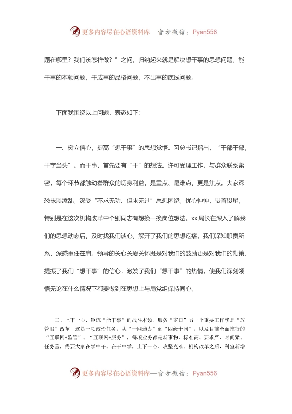 某局政策法规科开展以案促改学习研讨发言材料.docx_第2页