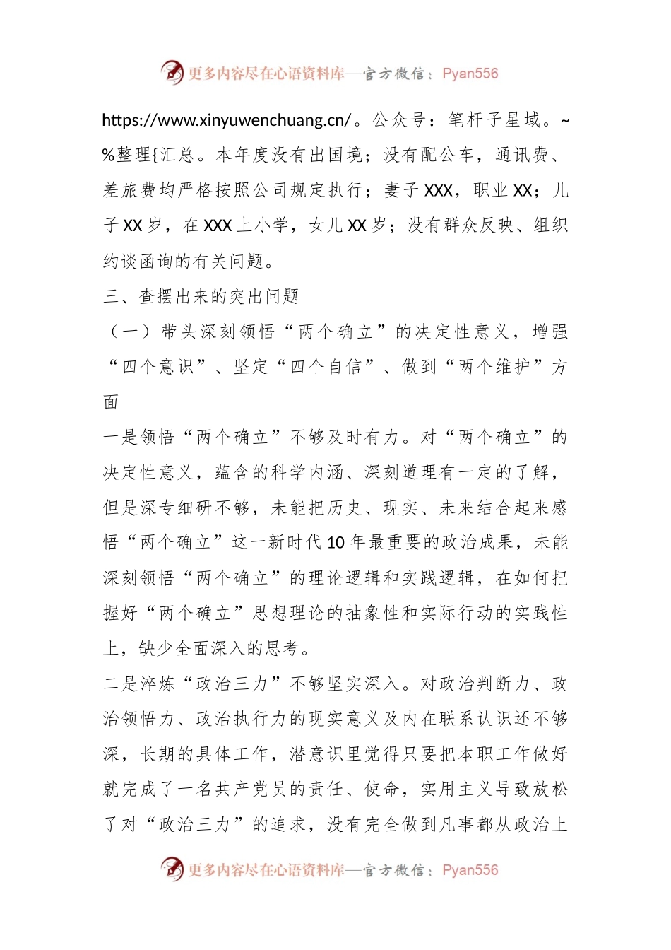班子成员个人年度民主生活会发言提纲.docx_第2页