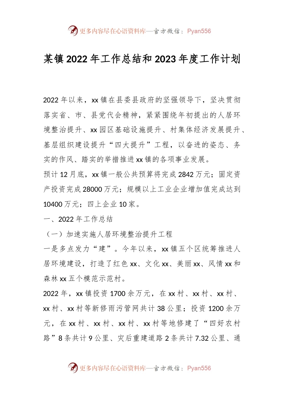 某镇2022年工作总结和2023年度工作计划.docx_第1页