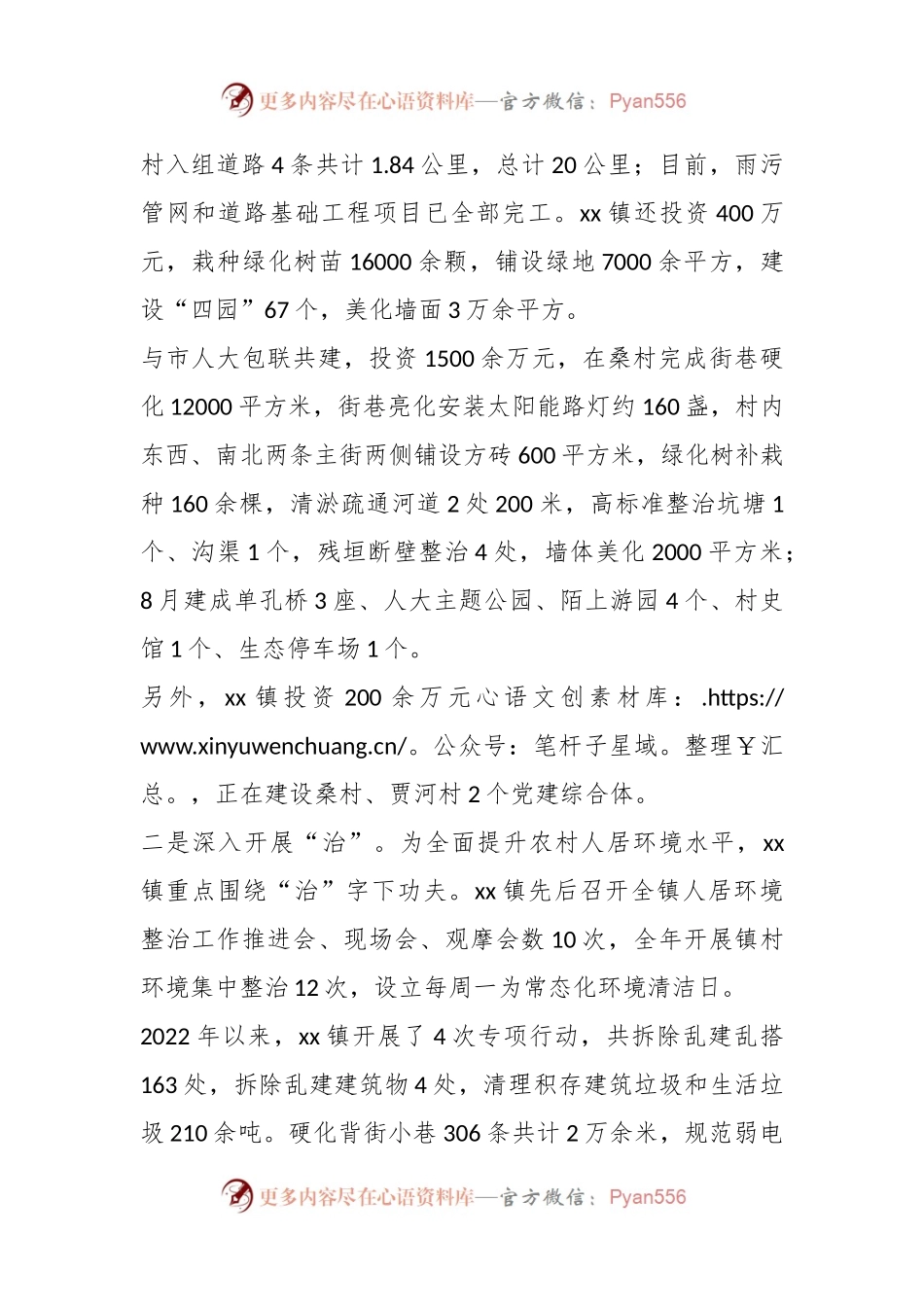 某镇2022年工作总结和2023年度工作计划.docx_第2页