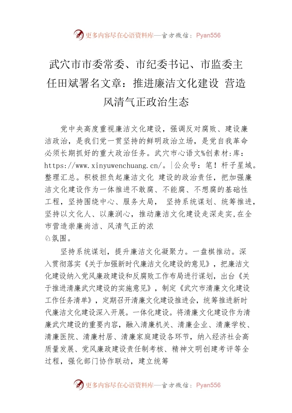 武穴市市委常委、市纪委书记、市监委主任田斌署名文章：推进廉洁文化建设 营造风清气正政治生态（20220916）.docx_第1页