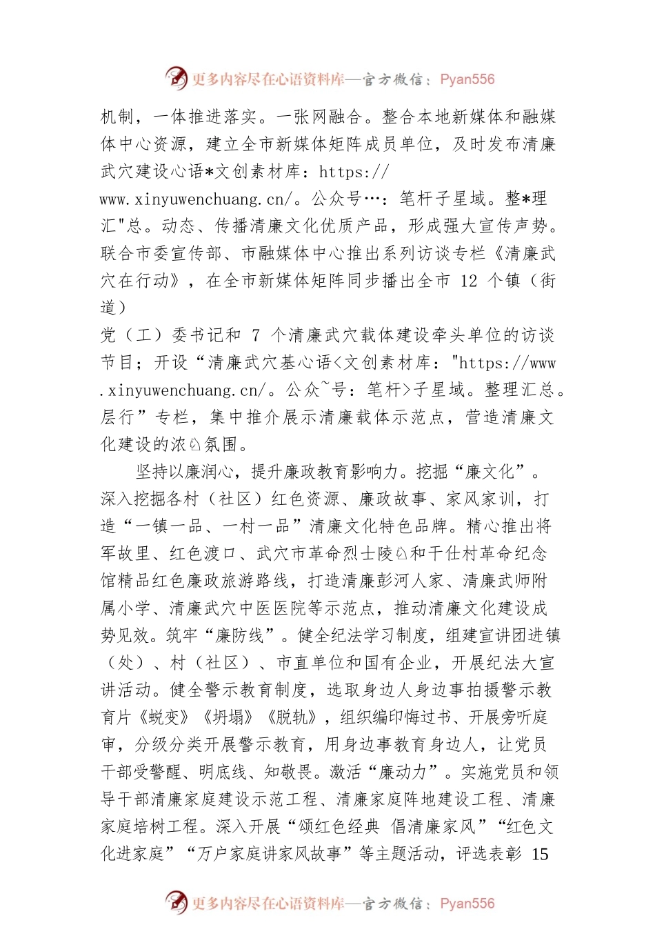 武穴市市委常委、市纪委书记、市监委主任田斌署名文章：推进廉洁文化建设 营造风清气正政治生态（20220916）.docx_第2页