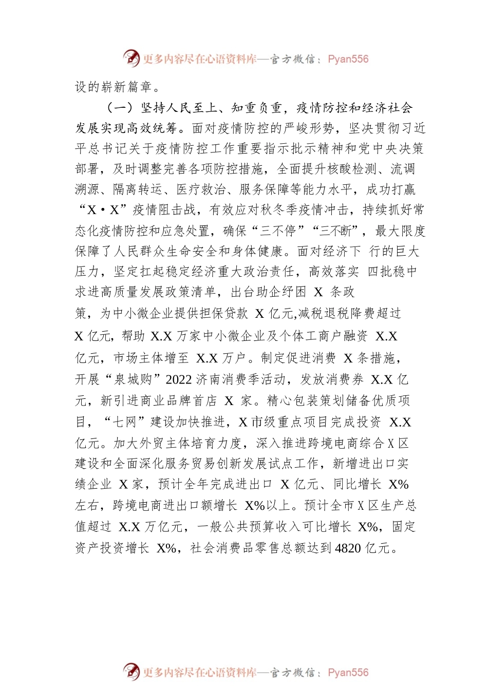 某市2023年政府工作报告(20221226).docx_第2页