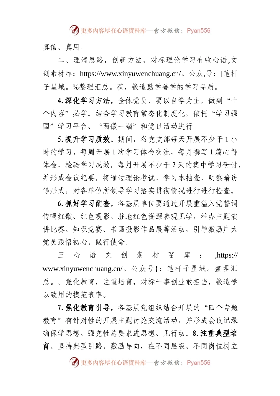 某第二批XX教育推进措施计划.docx_第2页