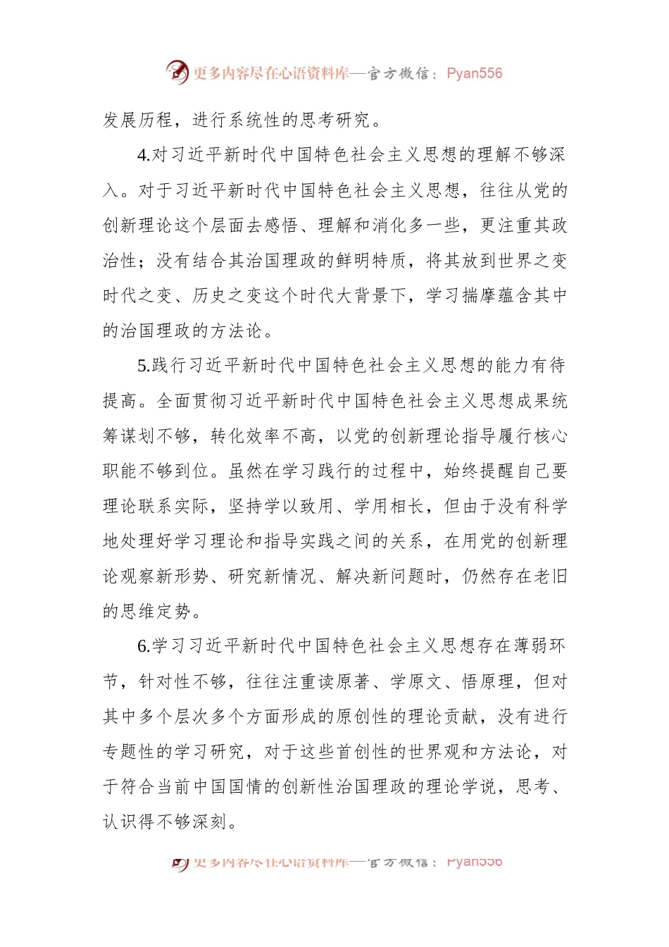 民主生活会自我剖析金句集锦（110句）.docx_第2页