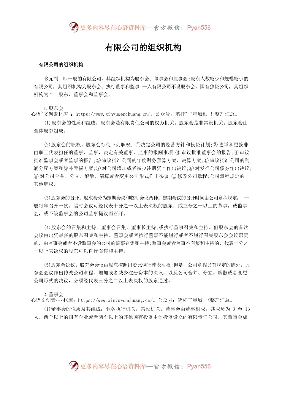 有限公司的组织机构.docx_第1页