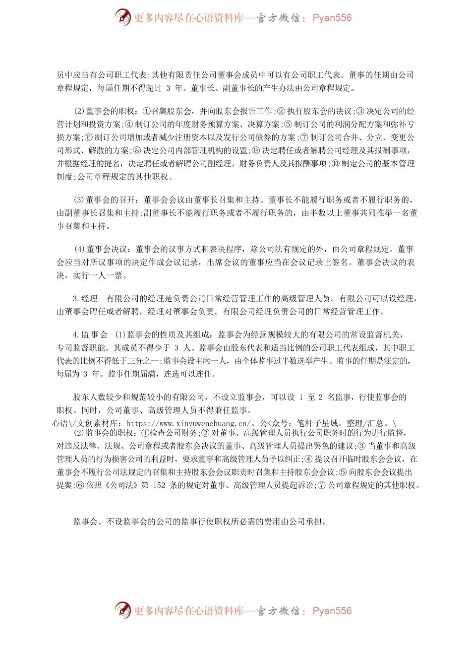 有限公司的组织机构.docx_第2页