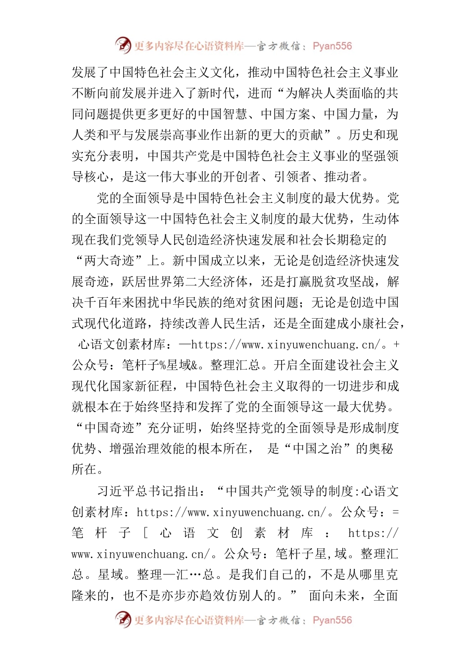 深入学习贯彻党的二十大精神 坚持党的全面领导.docx_第2页