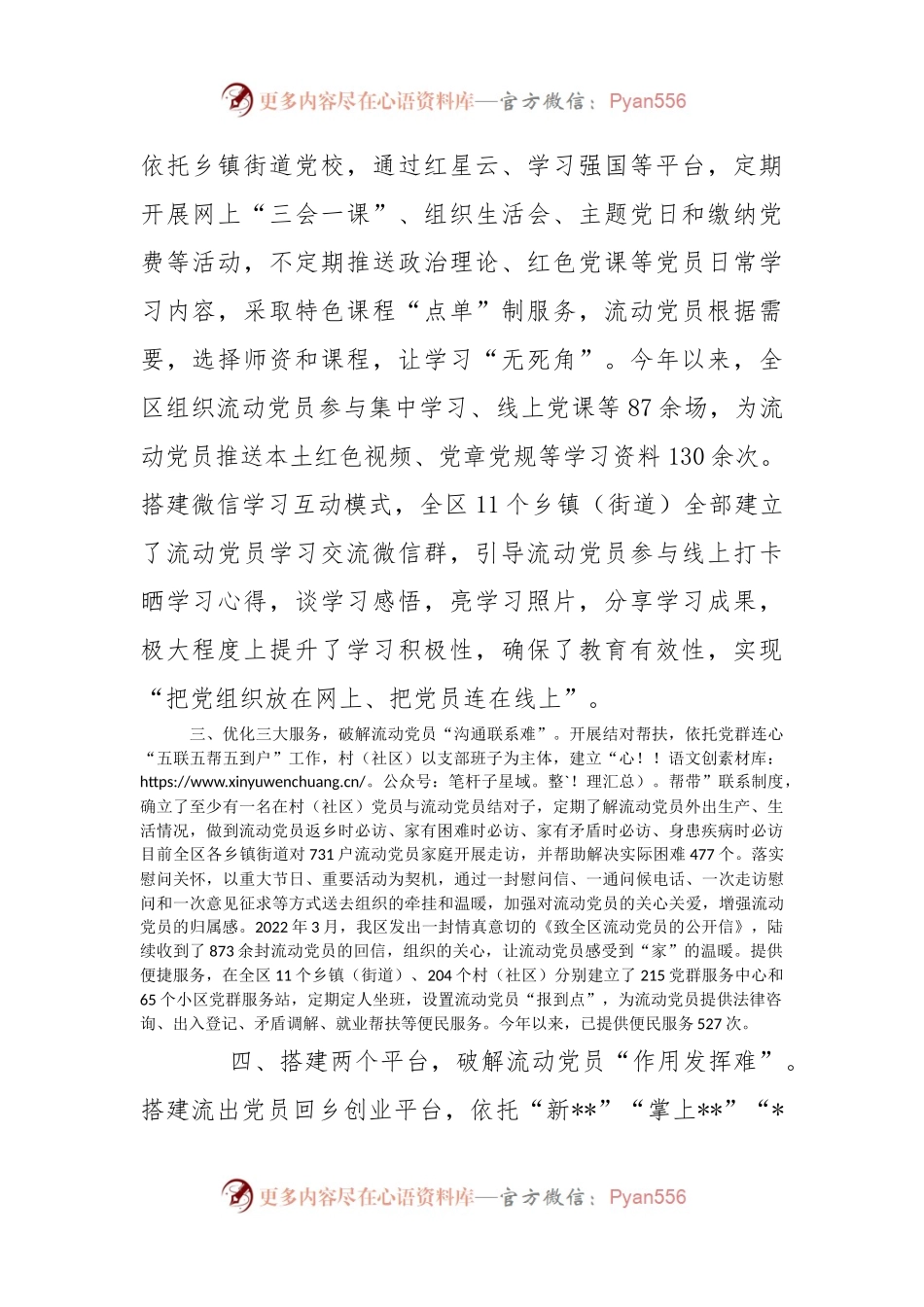 流动党员管理经验材料（二）.docx_第2页